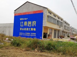 邵武墙体广告公司全面解决农村墙体广告痛点
