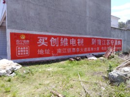 邵武墙体广告公司全面解决农村墙体广告痛点