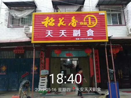 邵武的门店生意好坏 差距从门头招牌开始