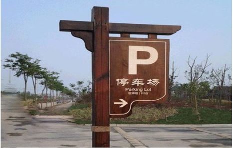 邵武制作标识牌需要注意什么？