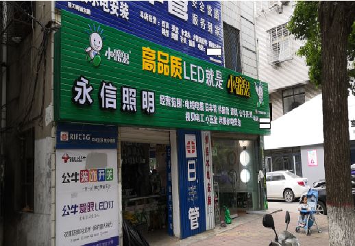 邵武喷绘布门头招牌制作过程