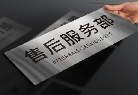 邵武不锈钢腐蚀牌的制作方法。