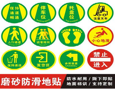 邵武客户要做贴在地上的广告，是什么材料？