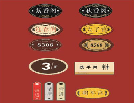 邵武门牌设计制作三要素。